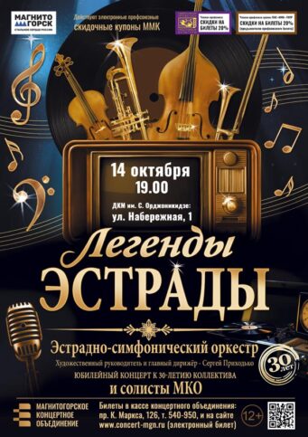 Легенды-эстрады-14.10.2026